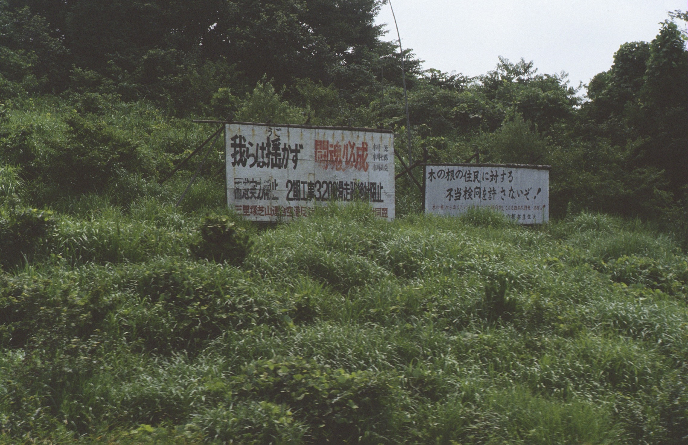 Anti-airport struggle in Japan : the echo of revolutionary times